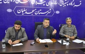 نشست خبری شهردار مسجدسلیمان با اصحاب رسانه برگزار شد/از تخصیص اعتبارات آلایندگی تا ساماندهی معابر و دستفروشان
