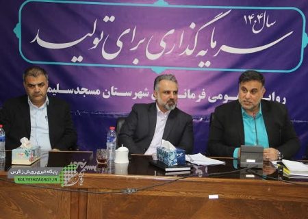 جلسه شورای اداری شهرستان مسجدسلیمان برگزار شد+تصاویر